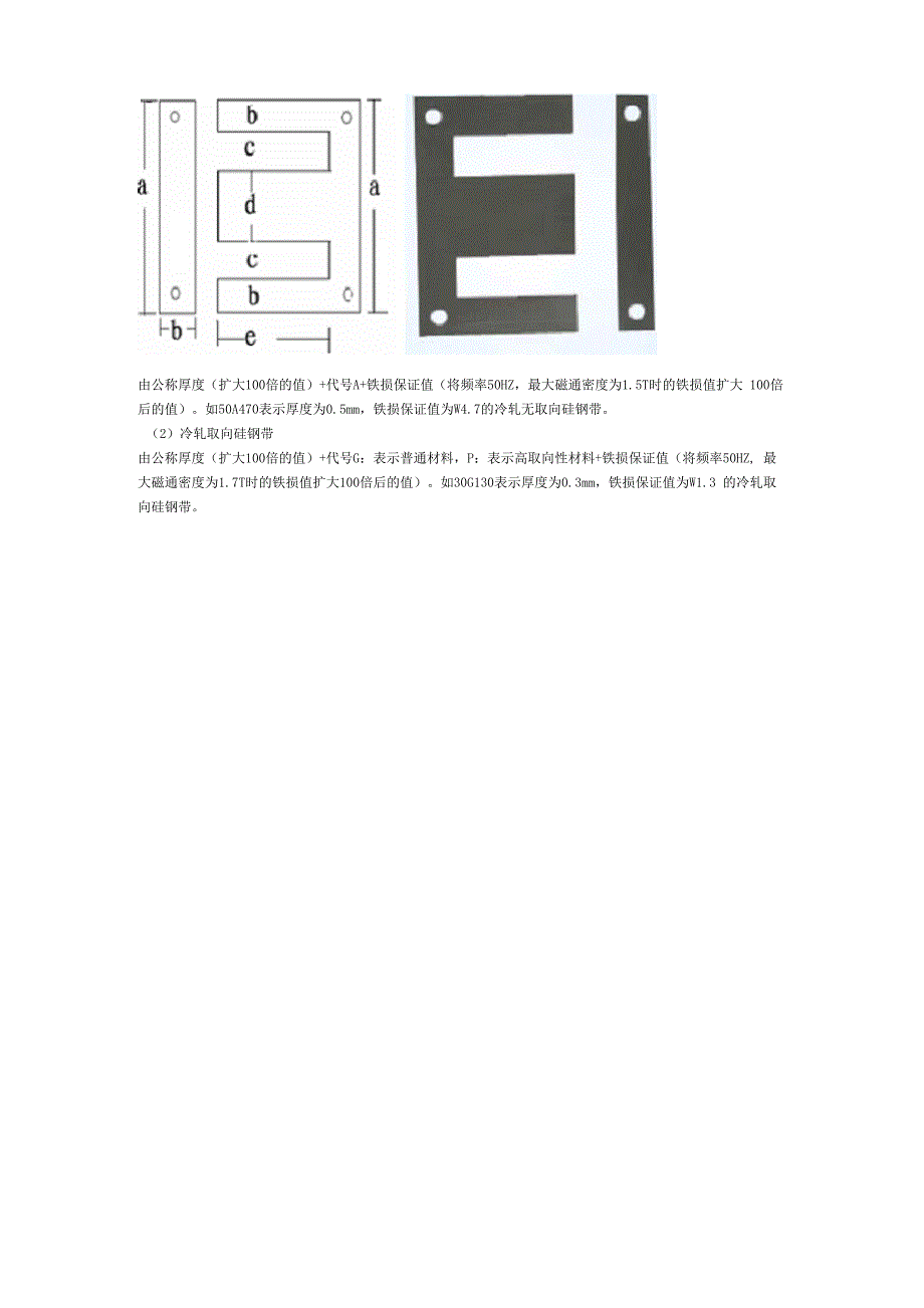 电源变压器铁芯规格表_第4页