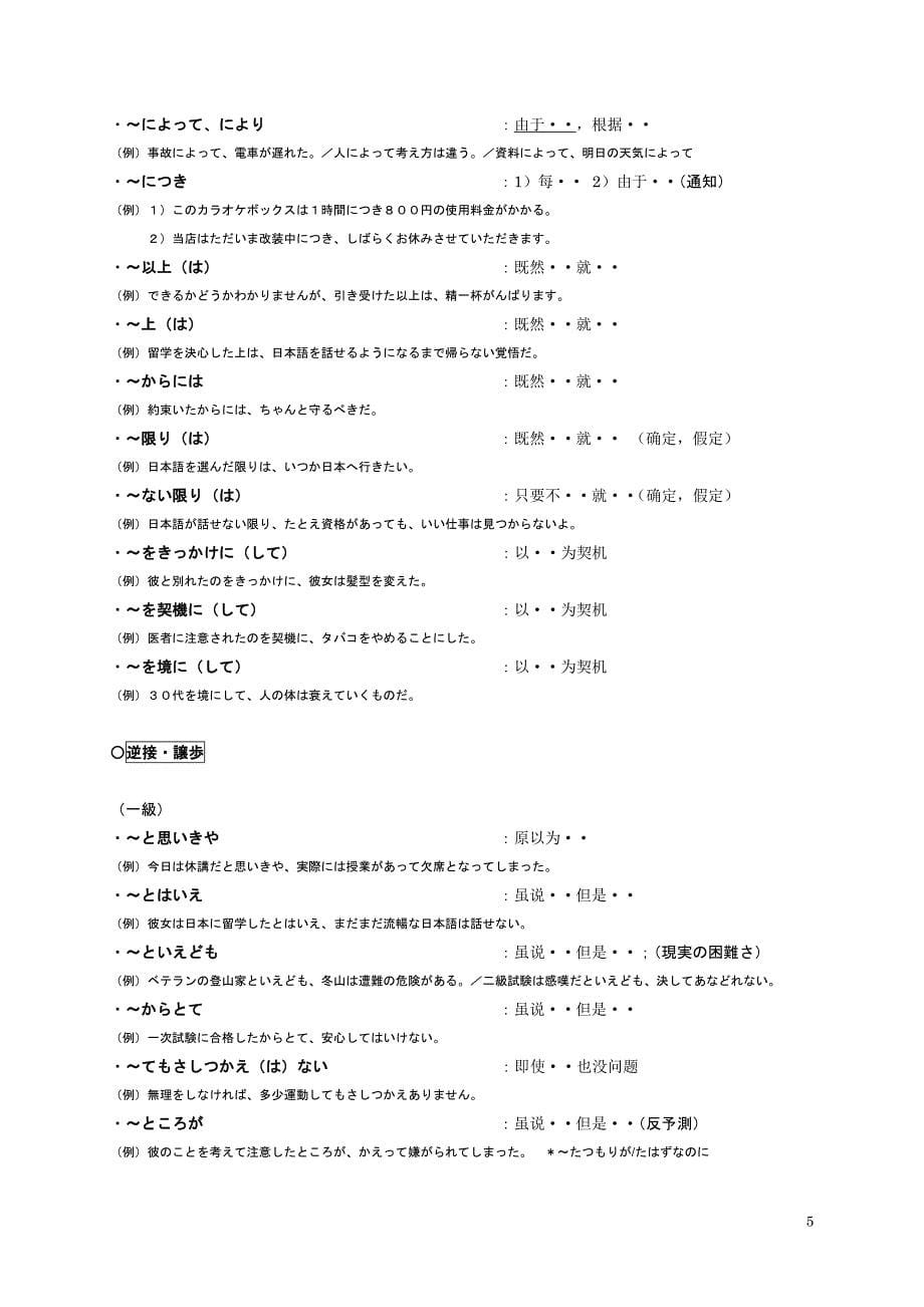 日本语文法まとめ完成版.doc_第5页