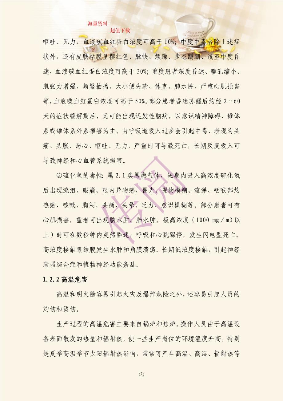 公司职业危害事故专项应急预案.doc_第4页