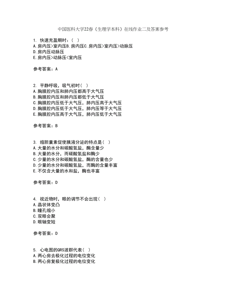 中国医科大学22春《生理学本科》在线作业二及答案参考42_第1页