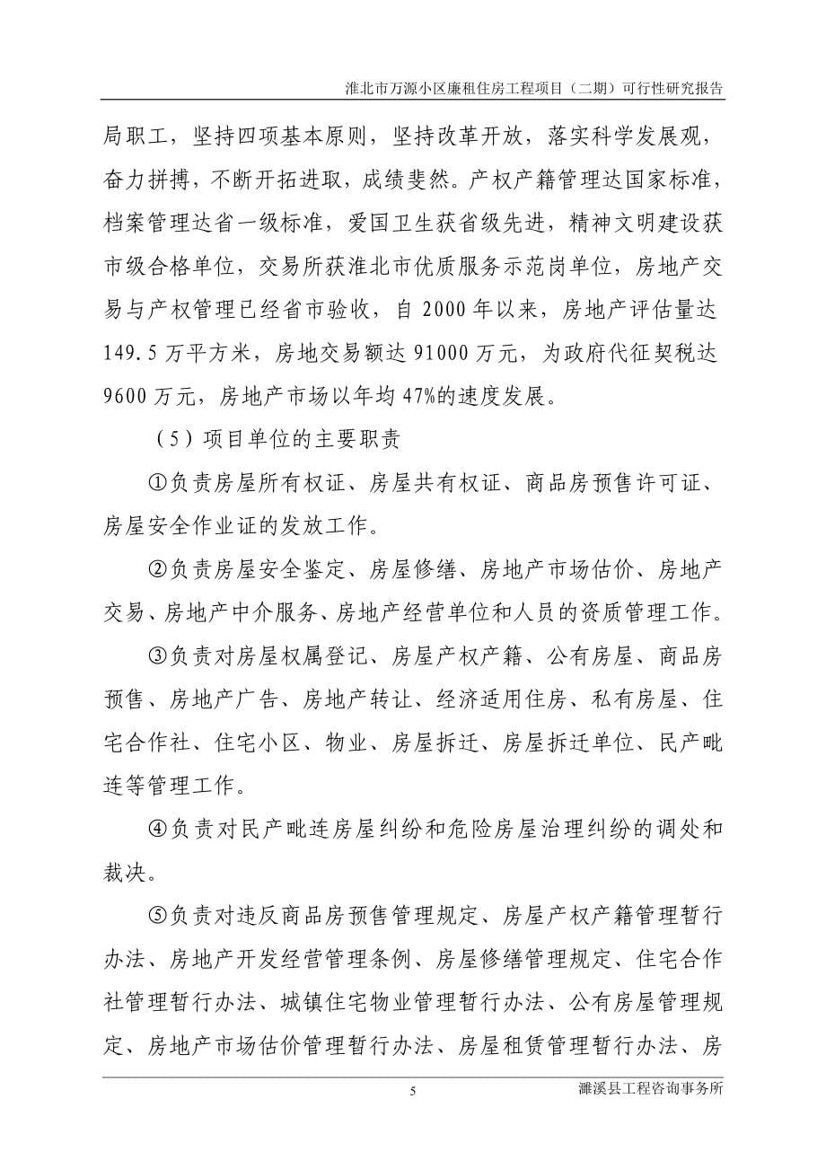 万源小区廉租房工程可行性谋划书.doc_第5页