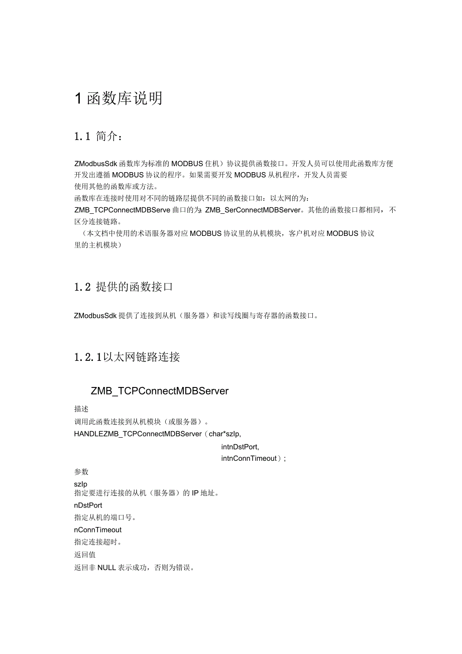 MODBUSSDK用户手册_第4页