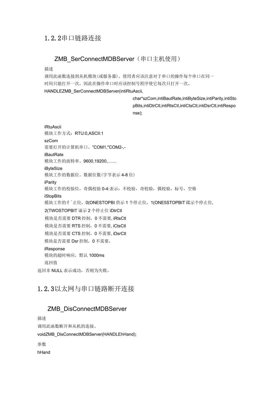 MODBUSSDK用户手册_第5页