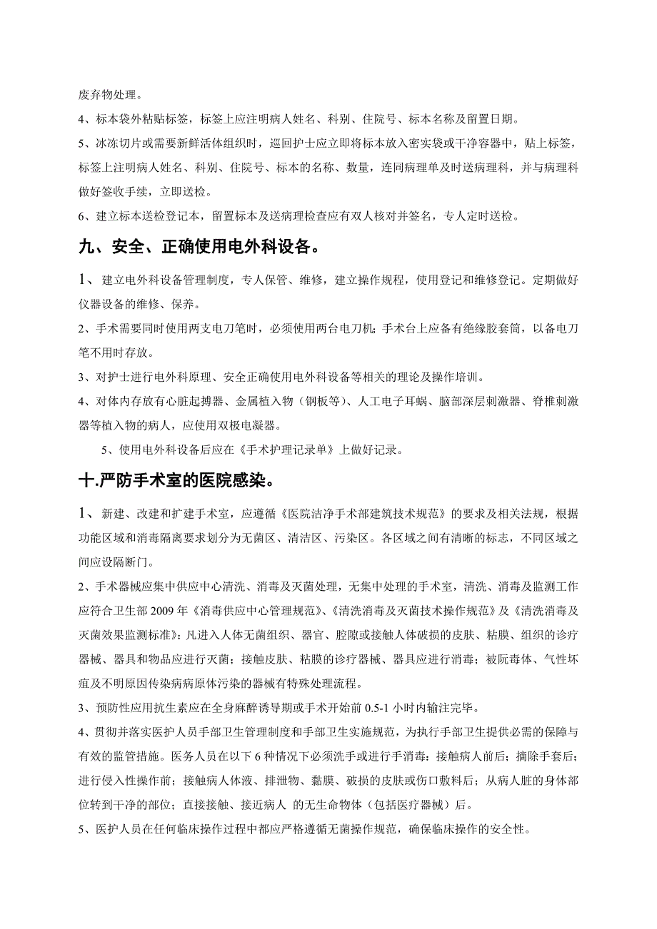 手术室十大安全质量目标_第4页