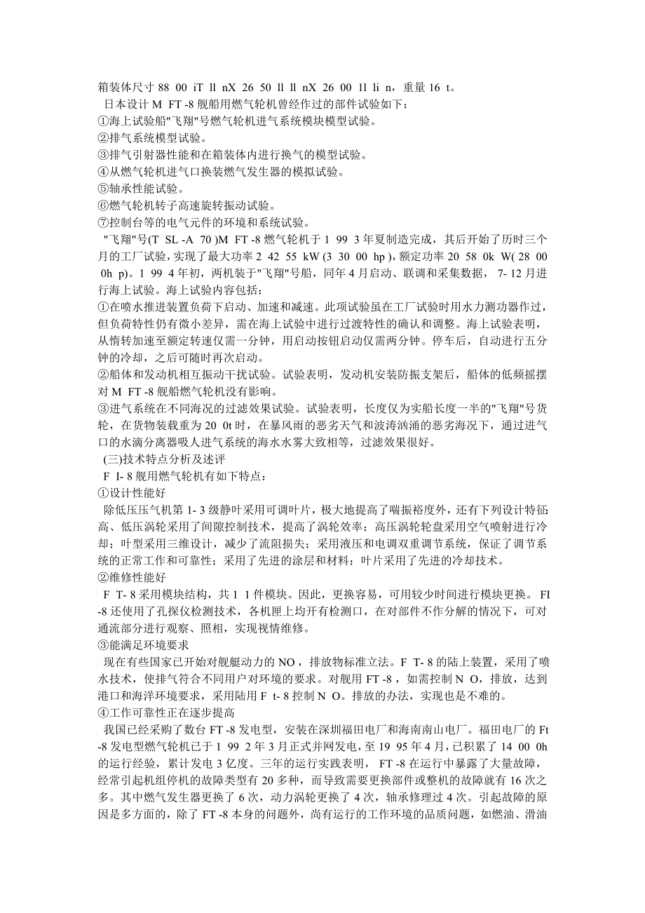 军舰动力装置概况——燃气轮机_第3页