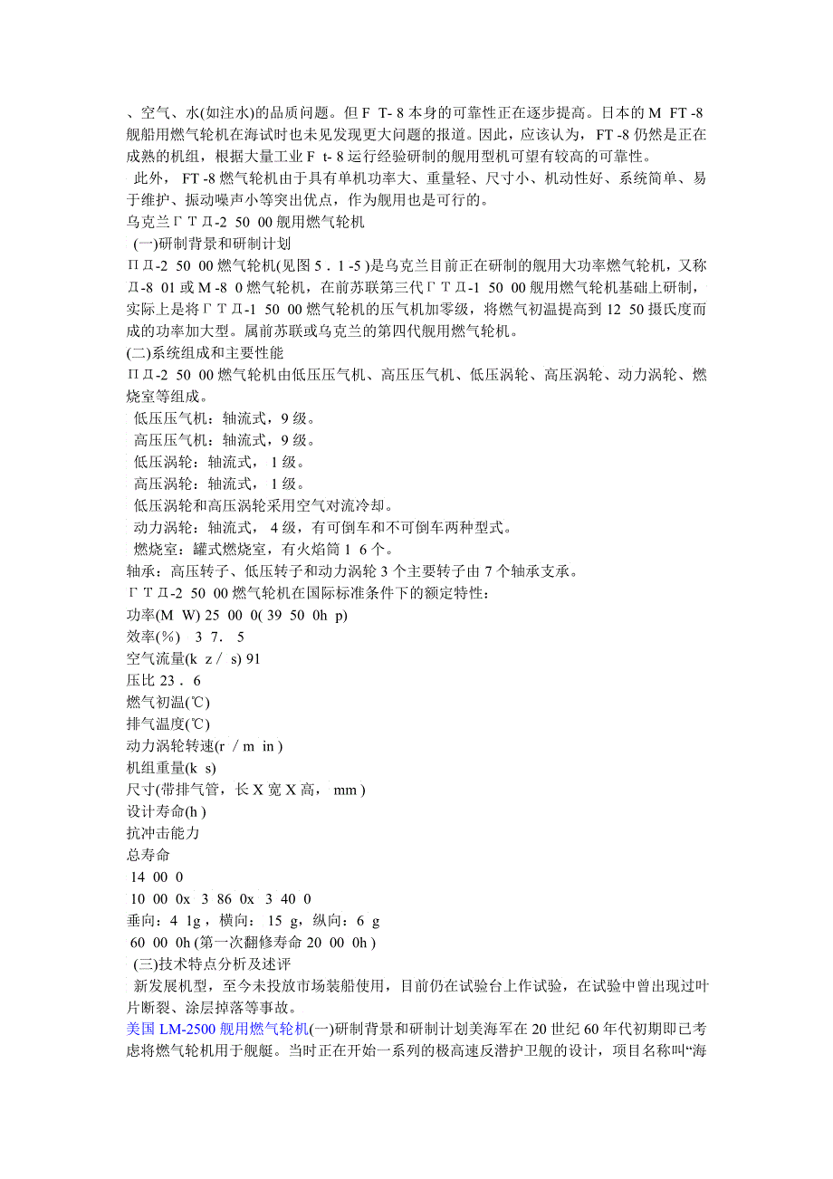 军舰动力装置概况——燃气轮机_第4页