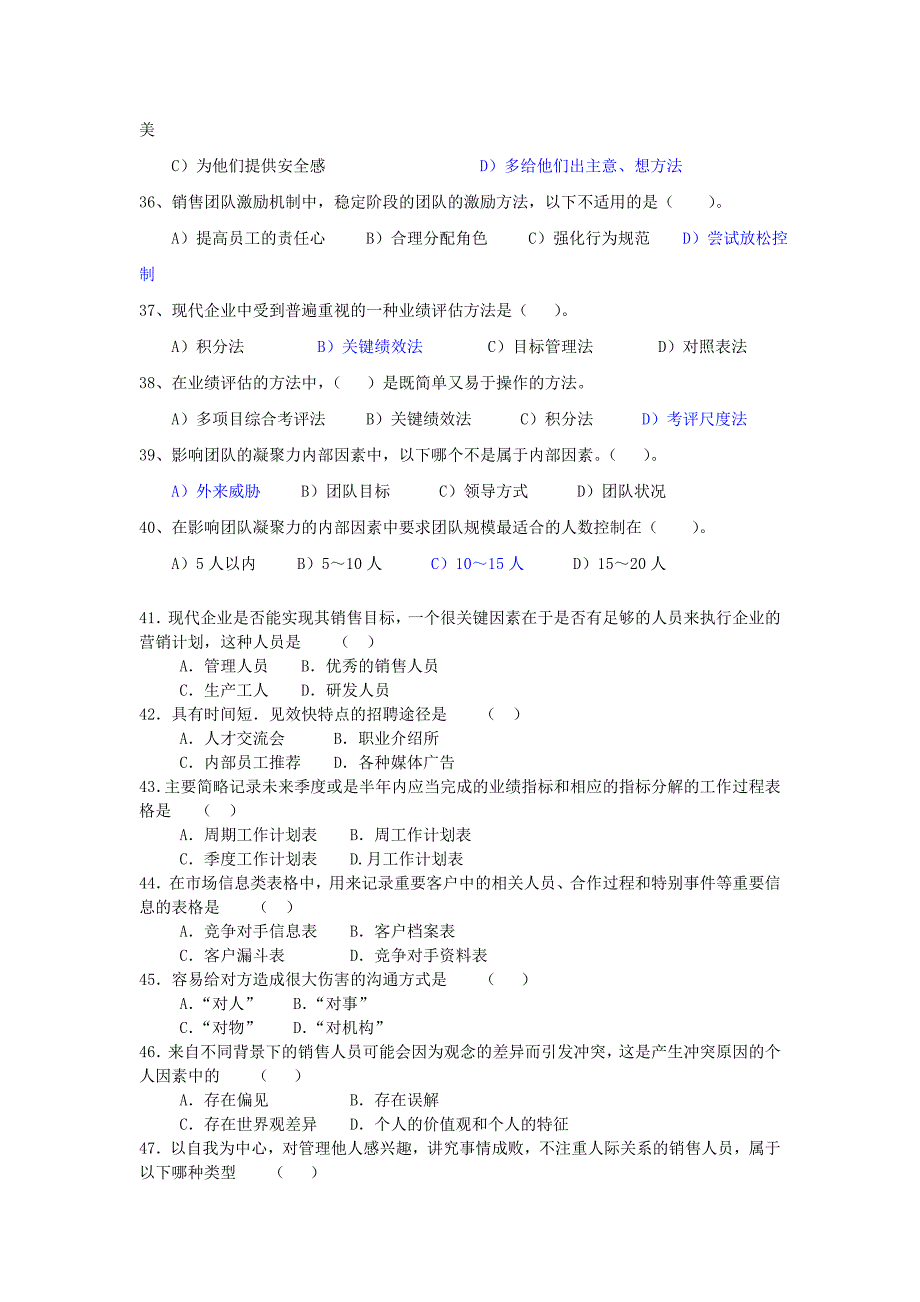 销售团队管理题库_第4页