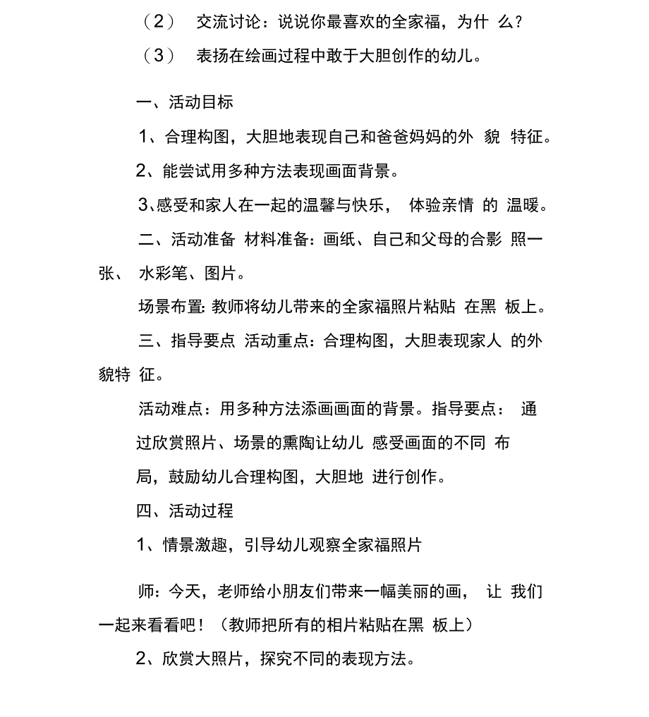 幼儿园优秀案例_第4页