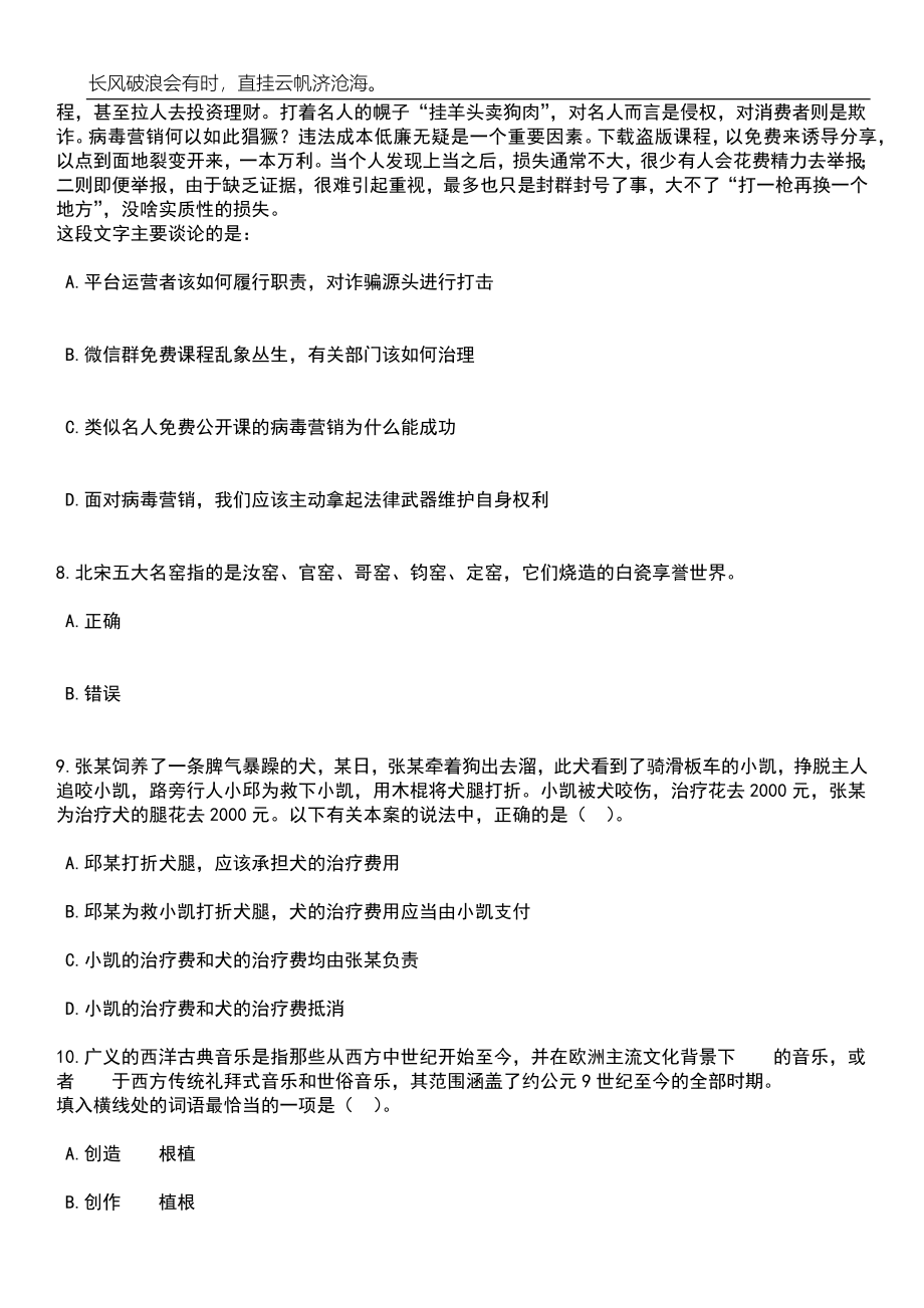 2023年安徽宿州砀山县乡镇专职消防员招考聘用20人笔试题库含答案详解析_第4页