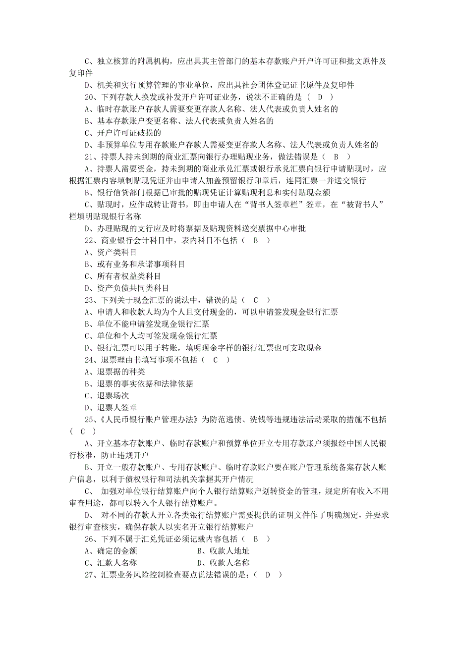 (带答案)题库报HR-单选_第3页