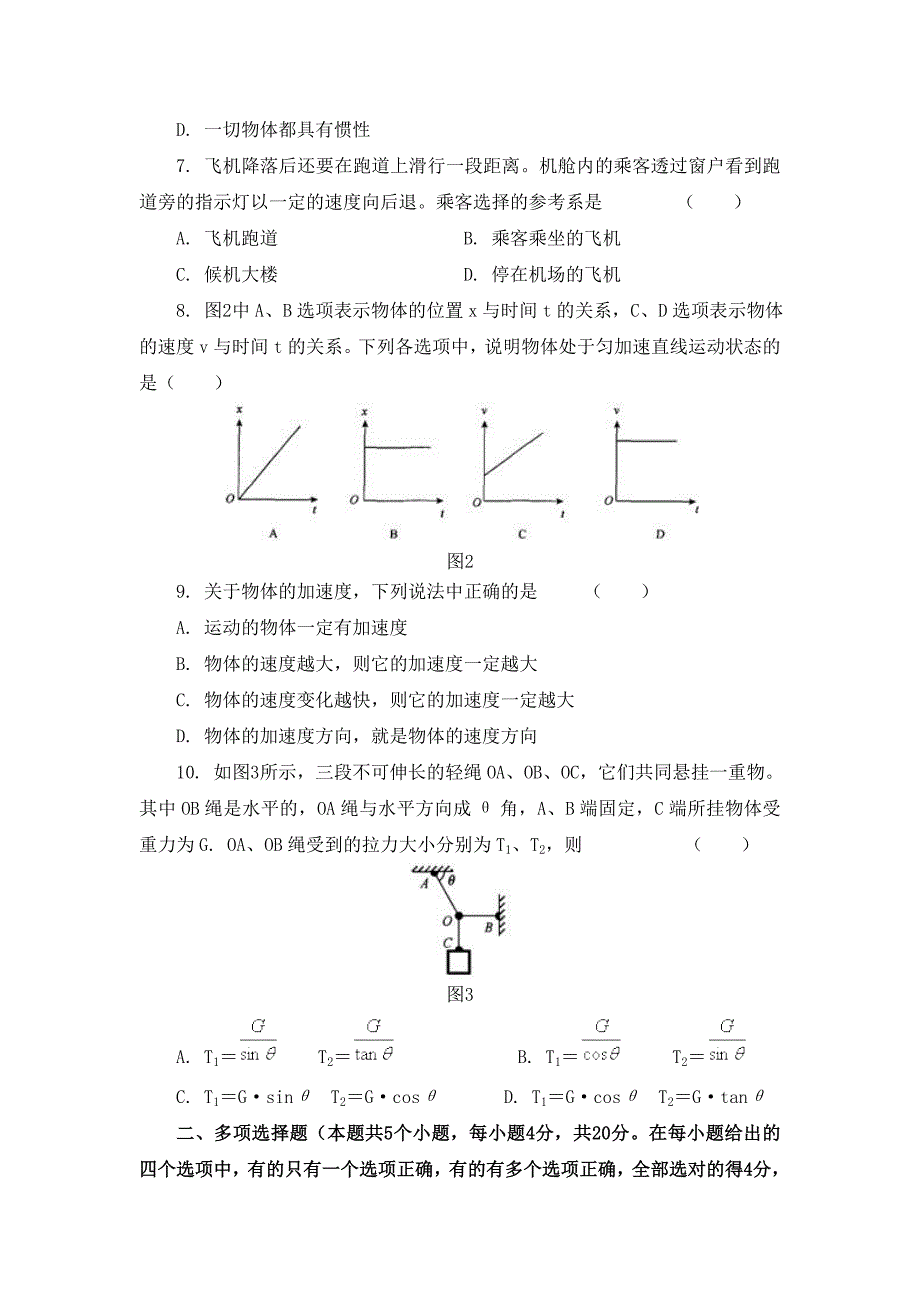 北京市西城区高一物理必修1测试四_第2页