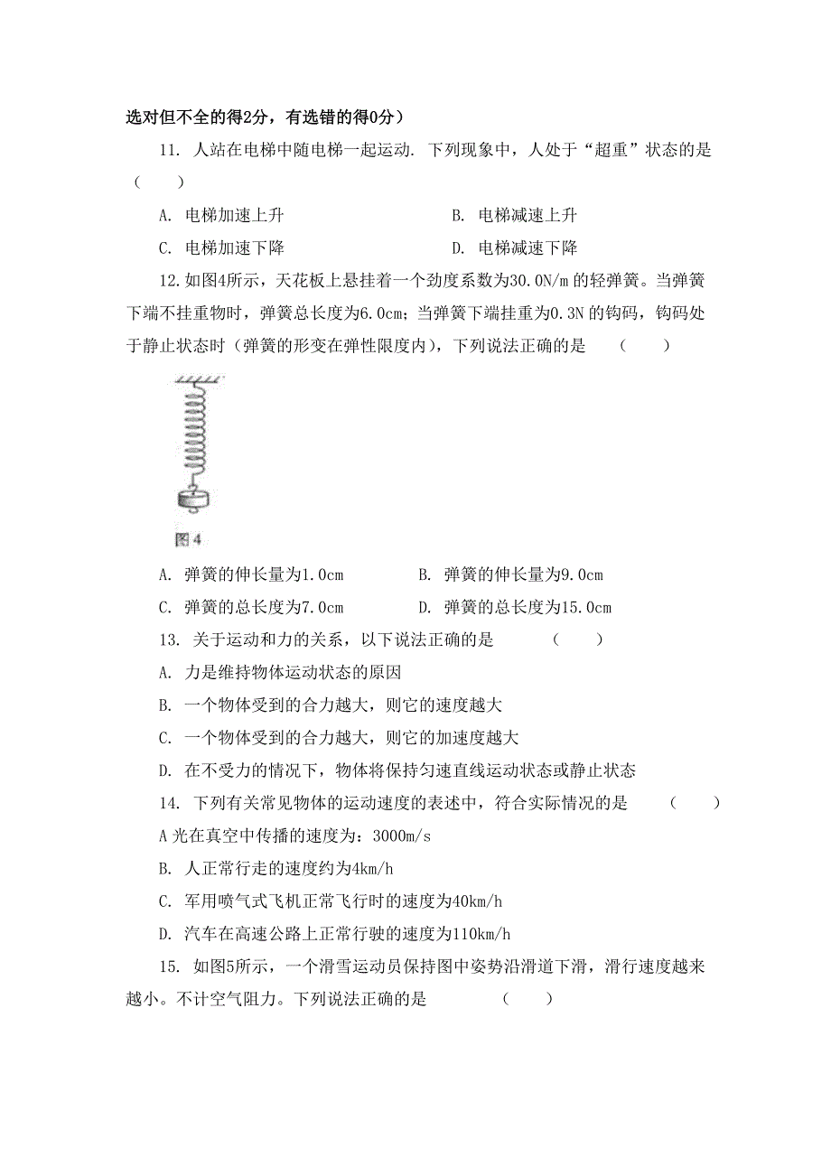 北京市西城区高一物理必修1测试四_第3页