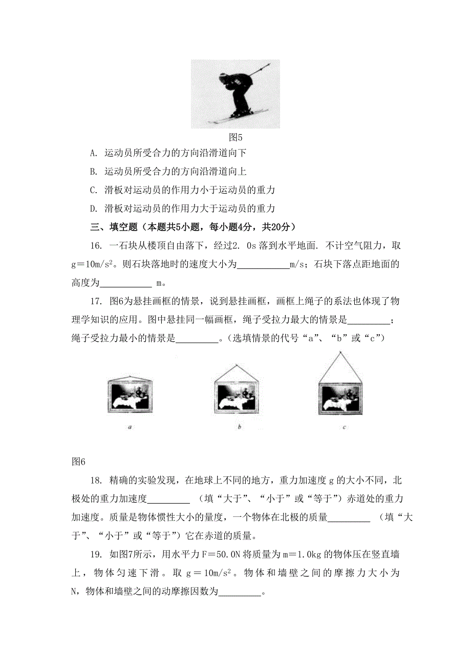 北京市西城区高一物理必修1测试四_第4页