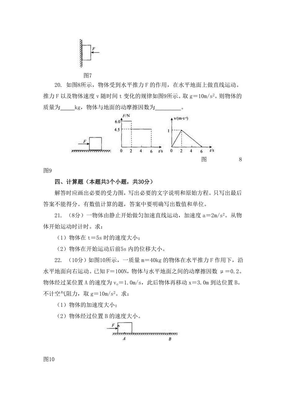 北京市西城区高一物理必修1测试四_第5页