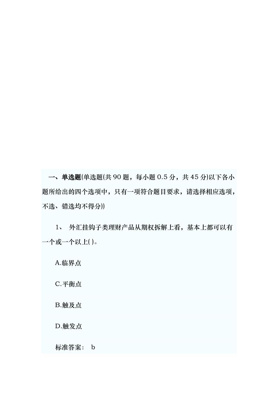 个人理财模拟单选题_第1页