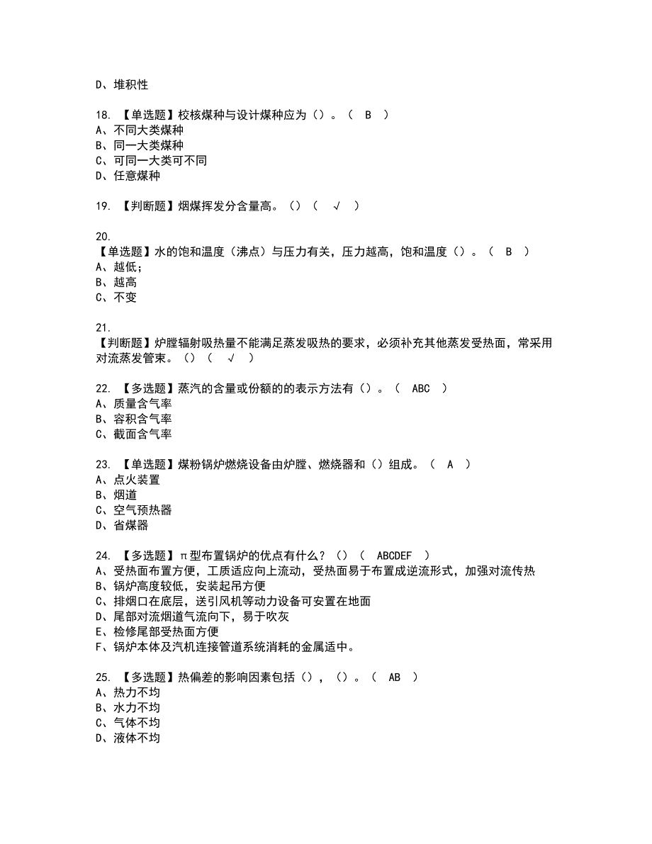 2022年G2电站锅炉司炉资格考试模拟试题带答案参考93_第3页