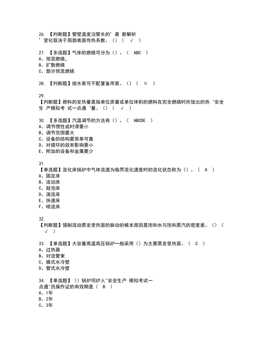 2022年G2电站锅炉司炉资格考试模拟试题带答案参考93_第4页