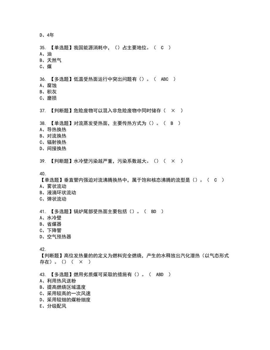 2022年G2电站锅炉司炉资格考试模拟试题带答案参考93_第5页