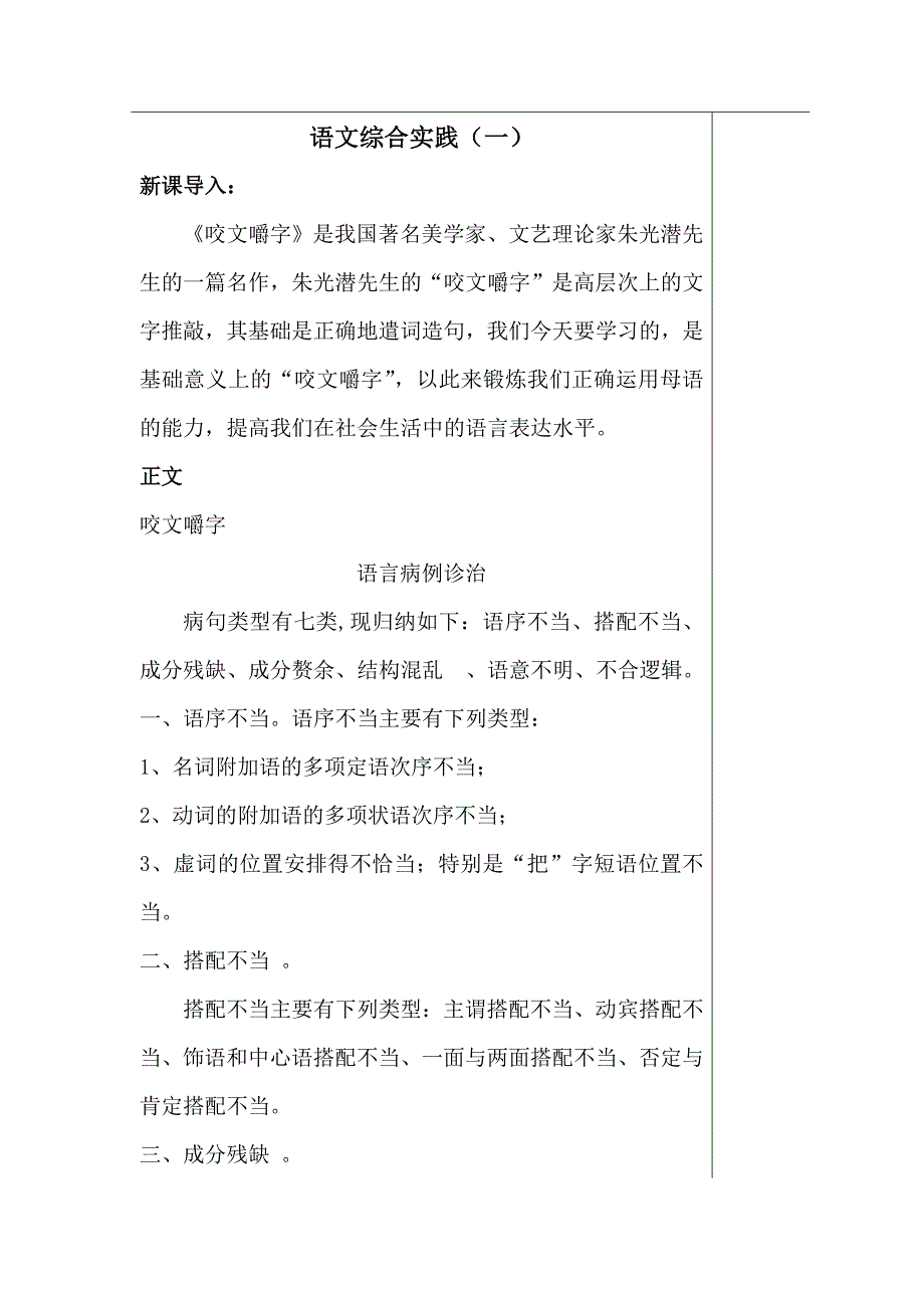 最新中职语文授课教案：语文综合实践(一)_第2页