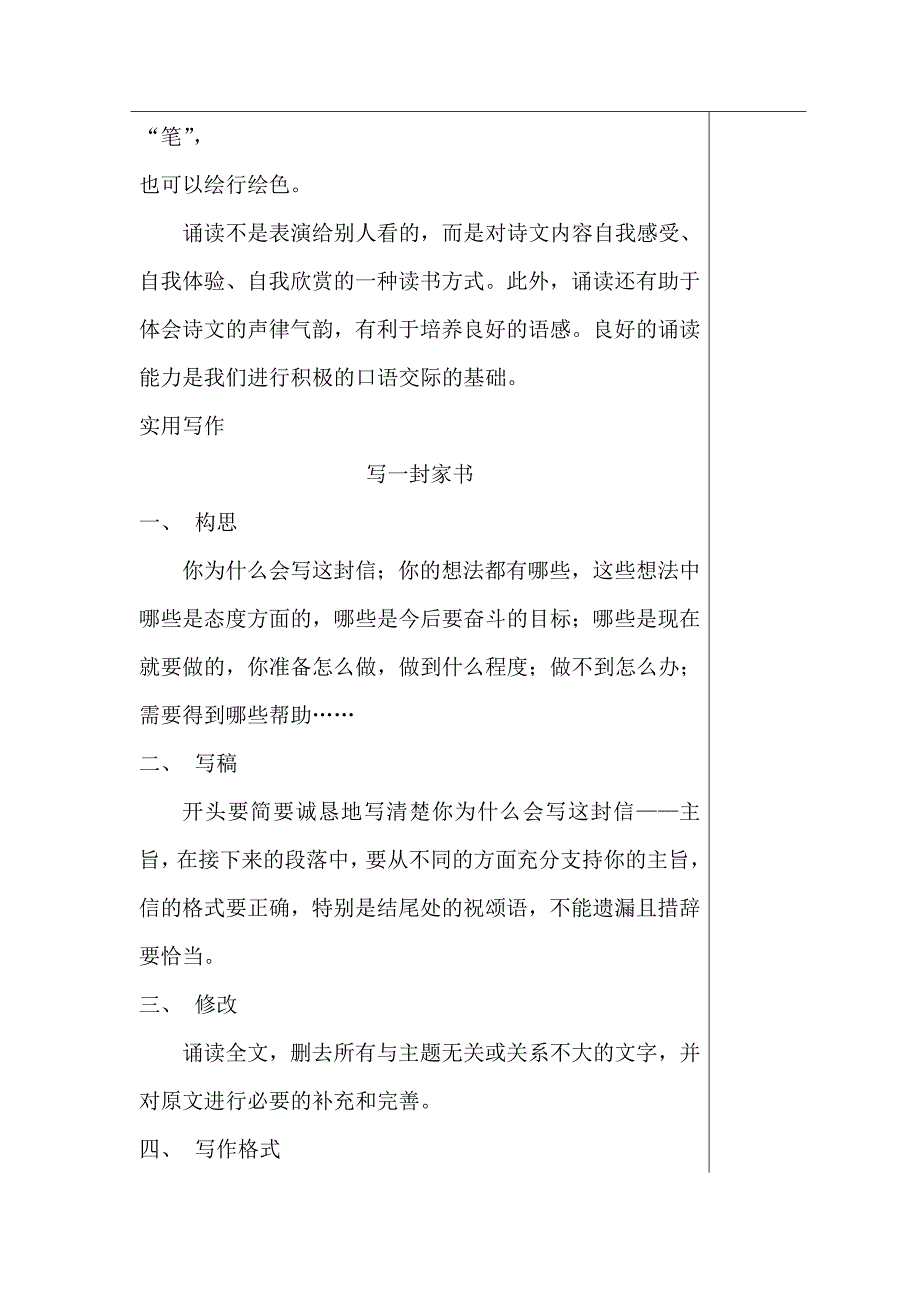 最新中职语文授课教案：语文综合实践(一)_第4页