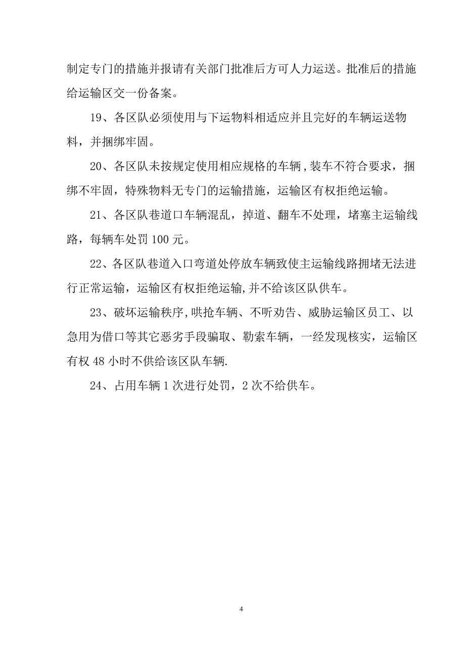 运输车辆使用管理制度_第4页