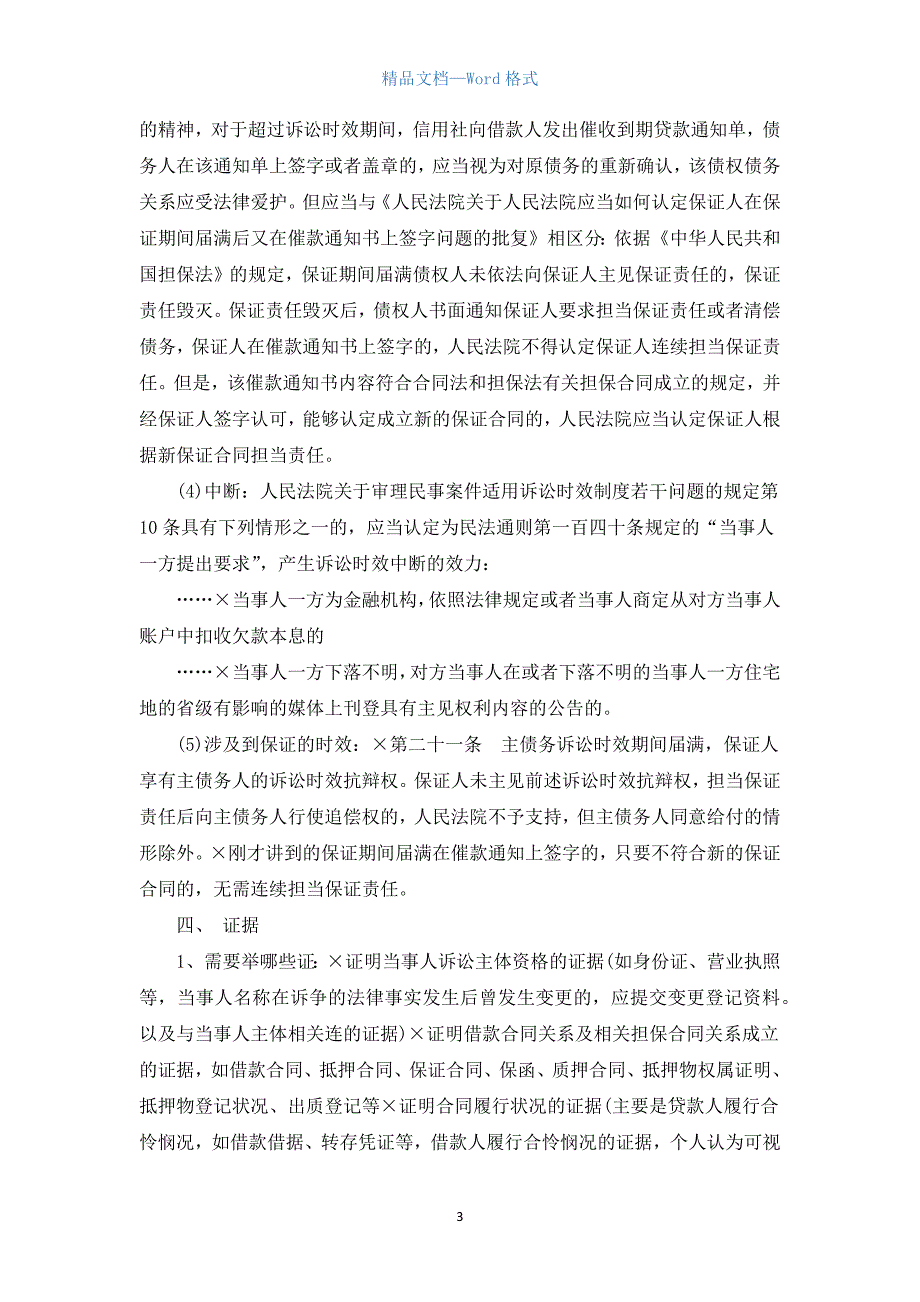 借款合同 ： 借款合同纠纷.docx_第3页