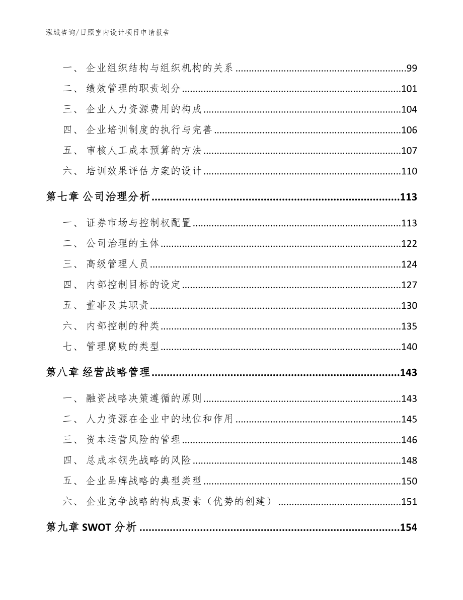 日照室内设计项目申请报告_第4页