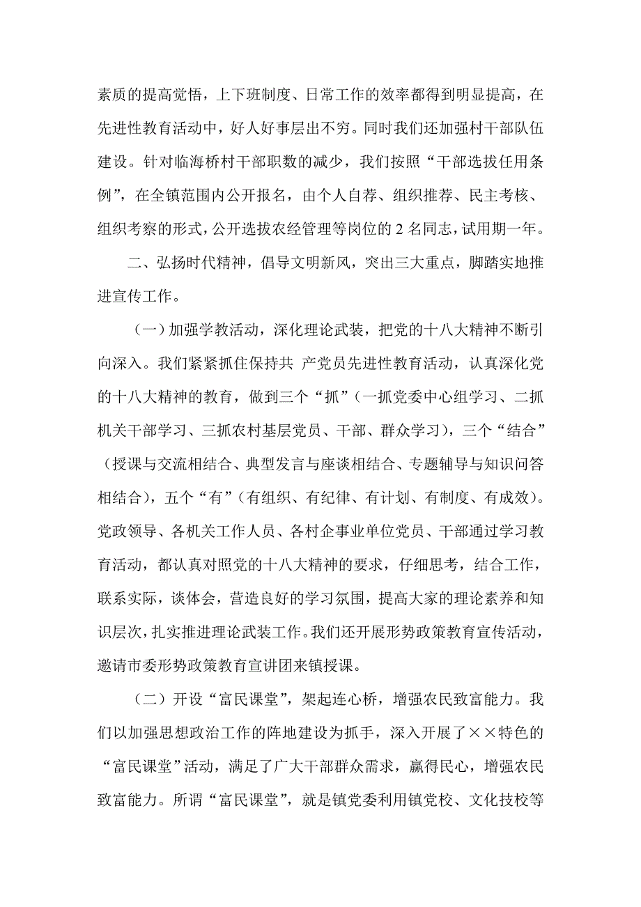 基层乡镇党建工作总结汇报_第3页