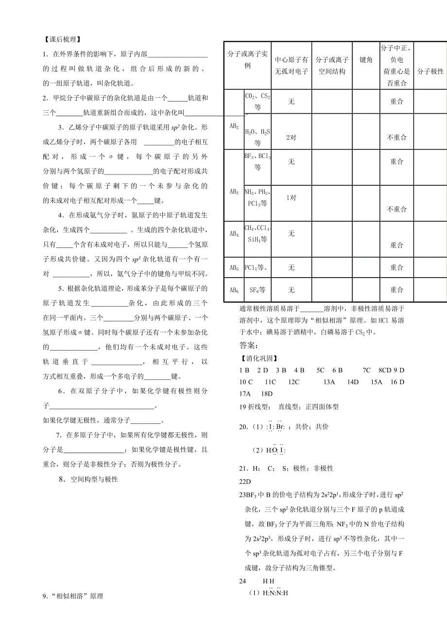 共价键与分子的立体构型_第5页