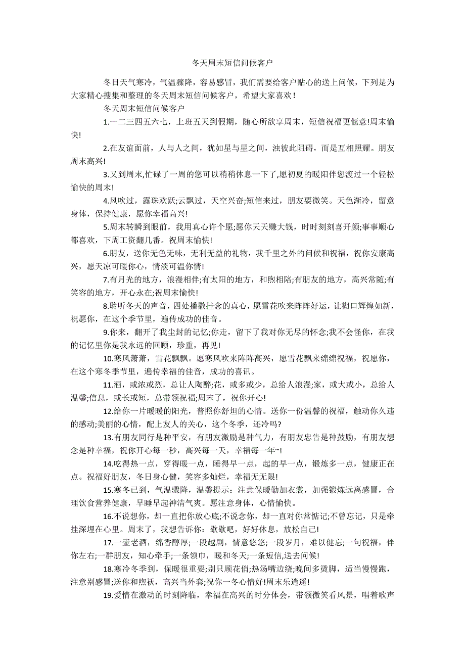 冬天周末短信问候客户_第1页