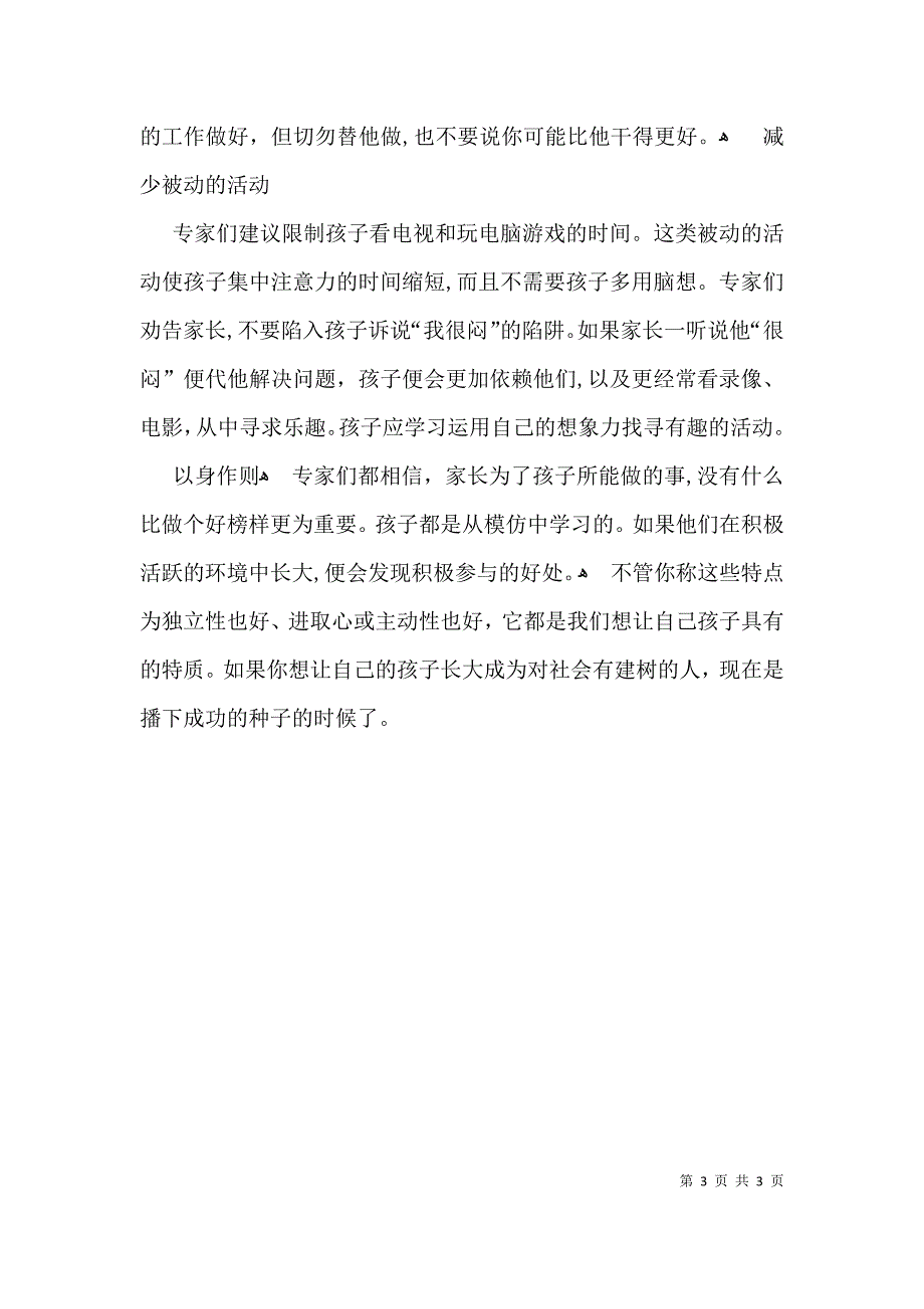 关于培养孩子的自主意识和进取精神_第3页