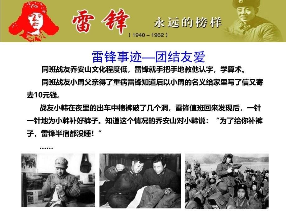 学习雷锋好榜样小学生学雷锋课件_第5页