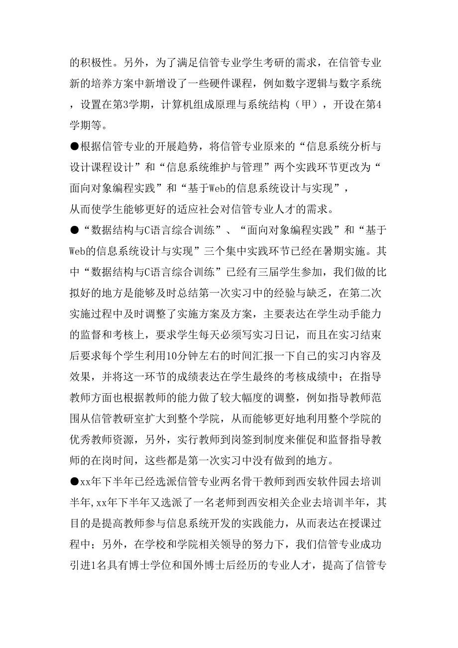 新学期制在信息管理与信息系统专业实施方案的研究.doc_第2页