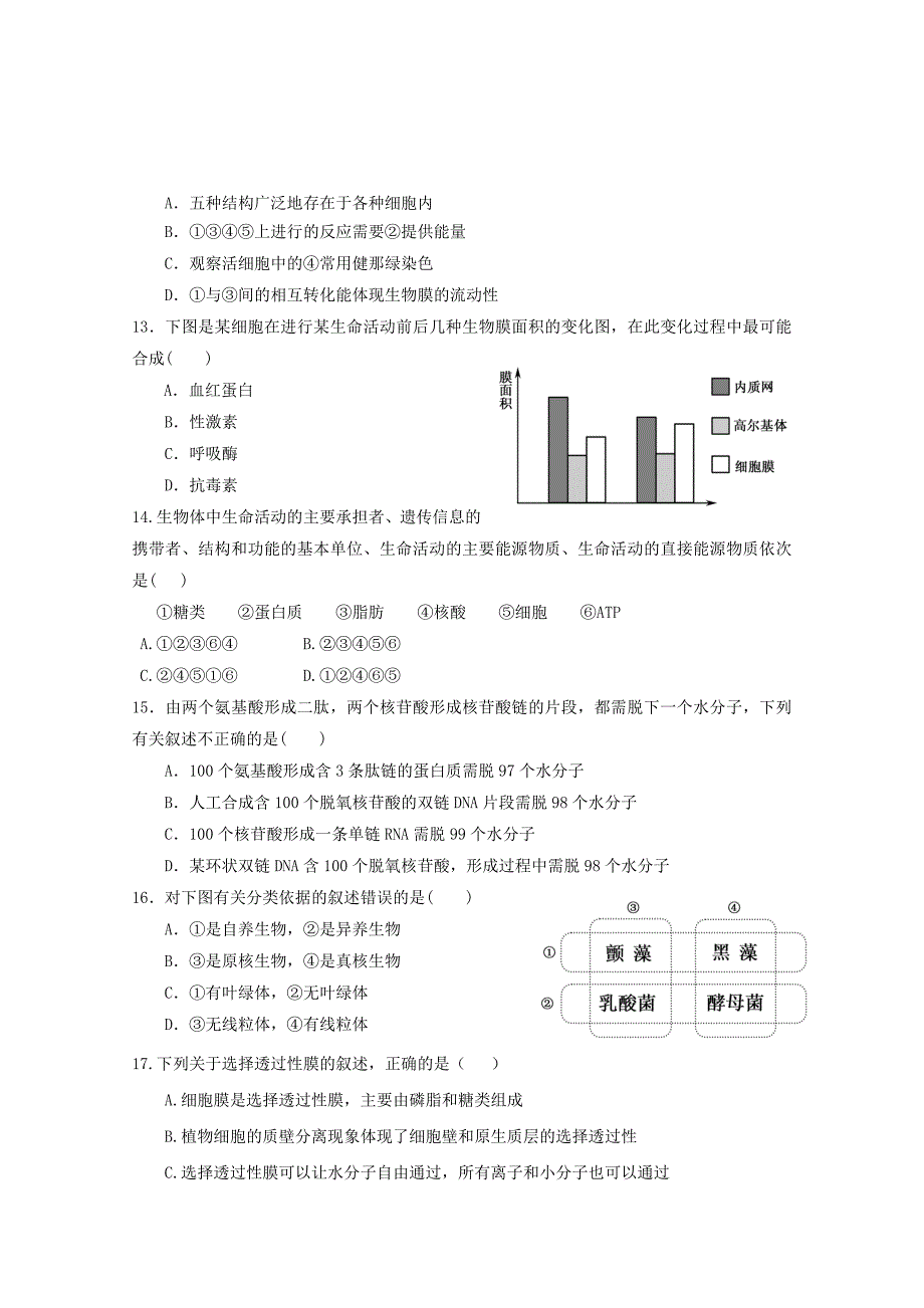 2022-2023学年高一生物上学期第三次月考试题(无答案) (II)_第3页