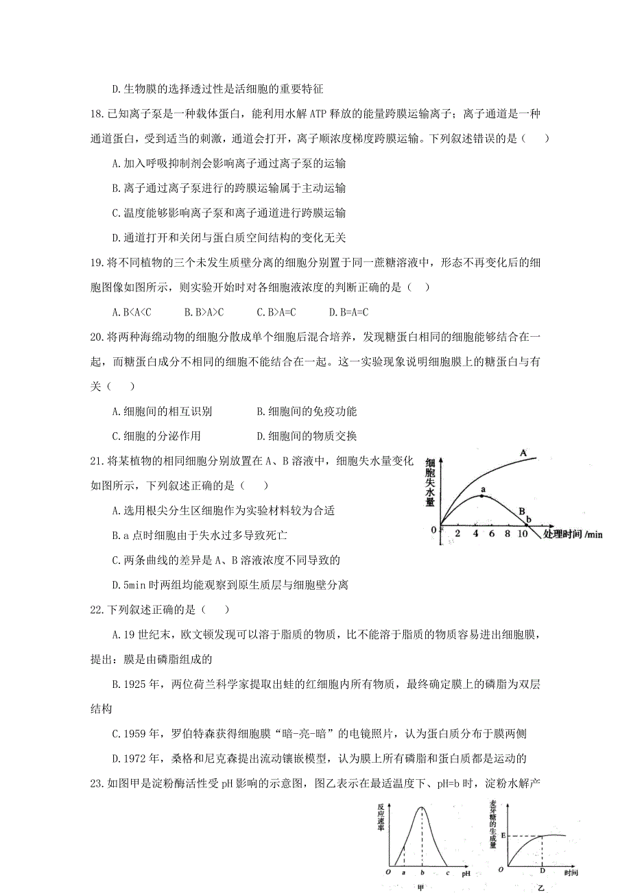 2022-2023学年高一生物上学期第三次月考试题(无答案) (II)_第4页