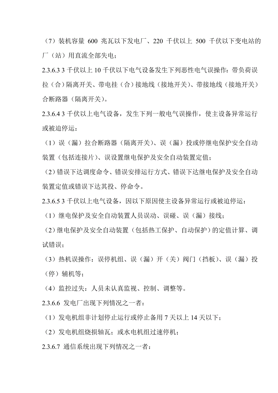 设备事故调查规定_第4页