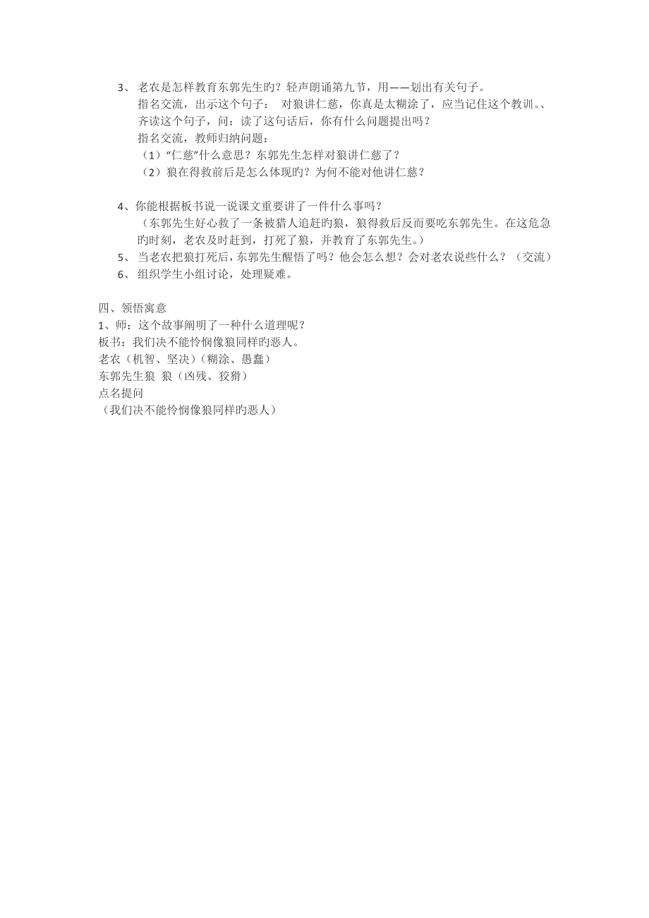 东郭先生和狼教案_第2页