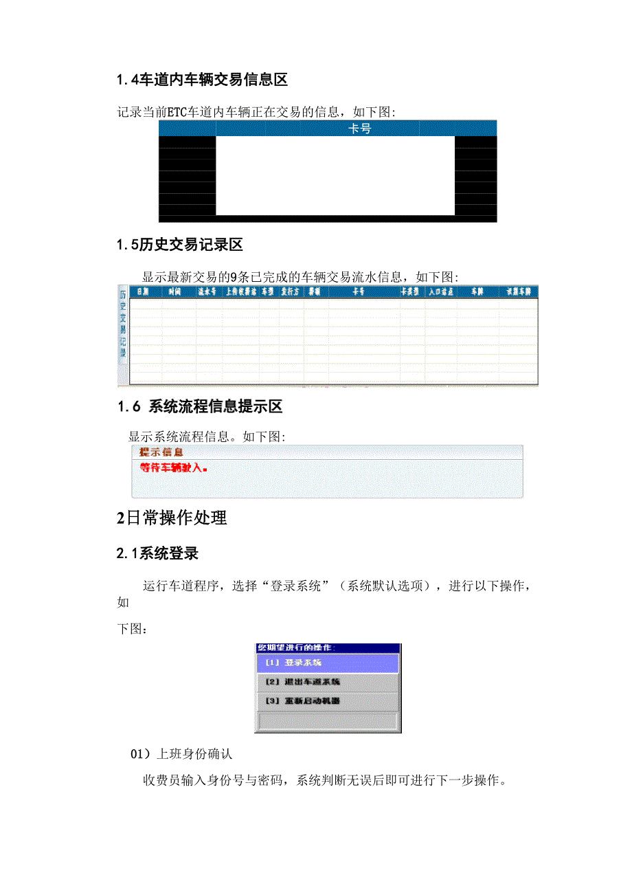 不停车收费ETC车道操作说明_第3页