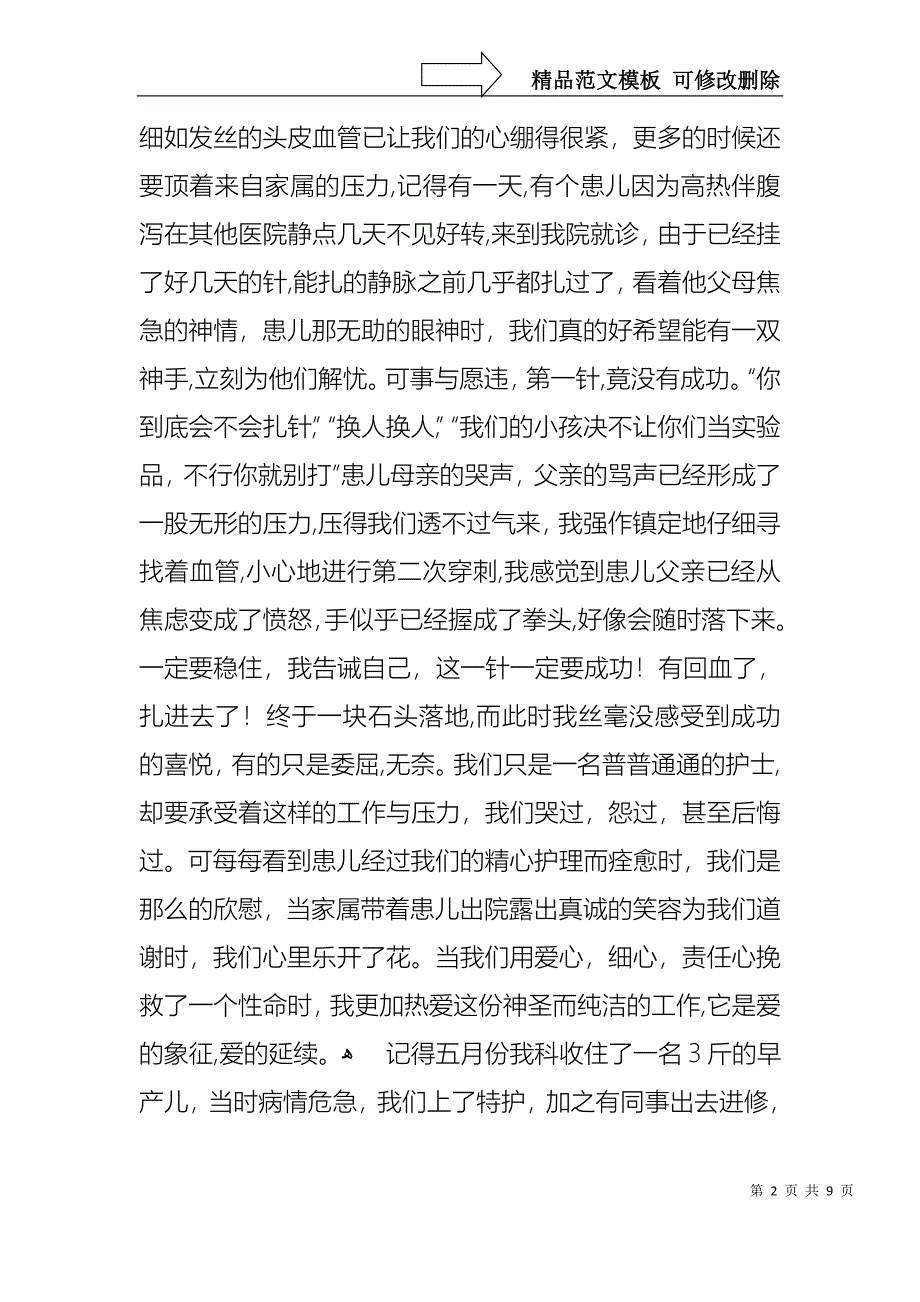 年终护士个人述职报告四篇_第2页