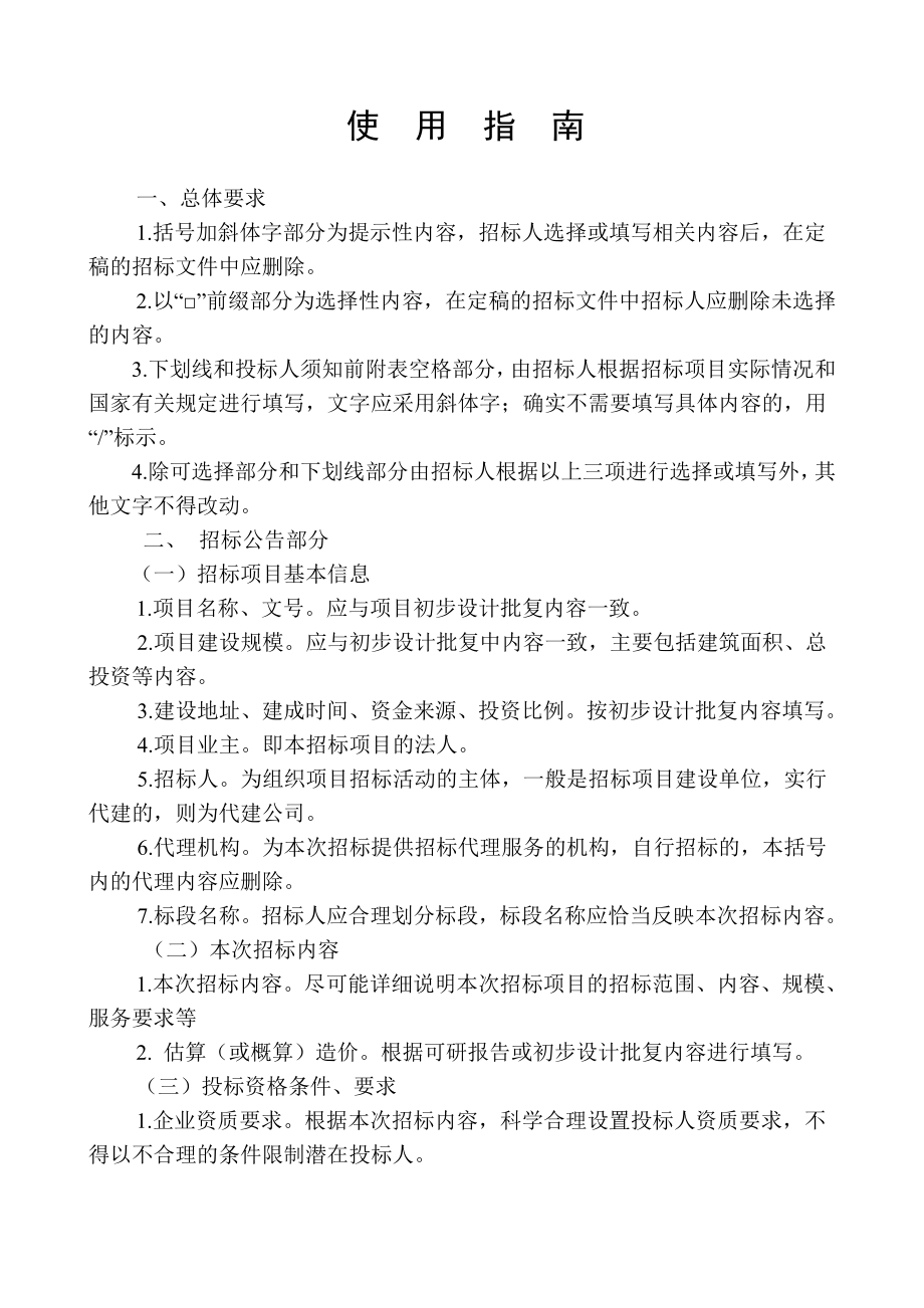 服务类招标文件示范文本_第2页