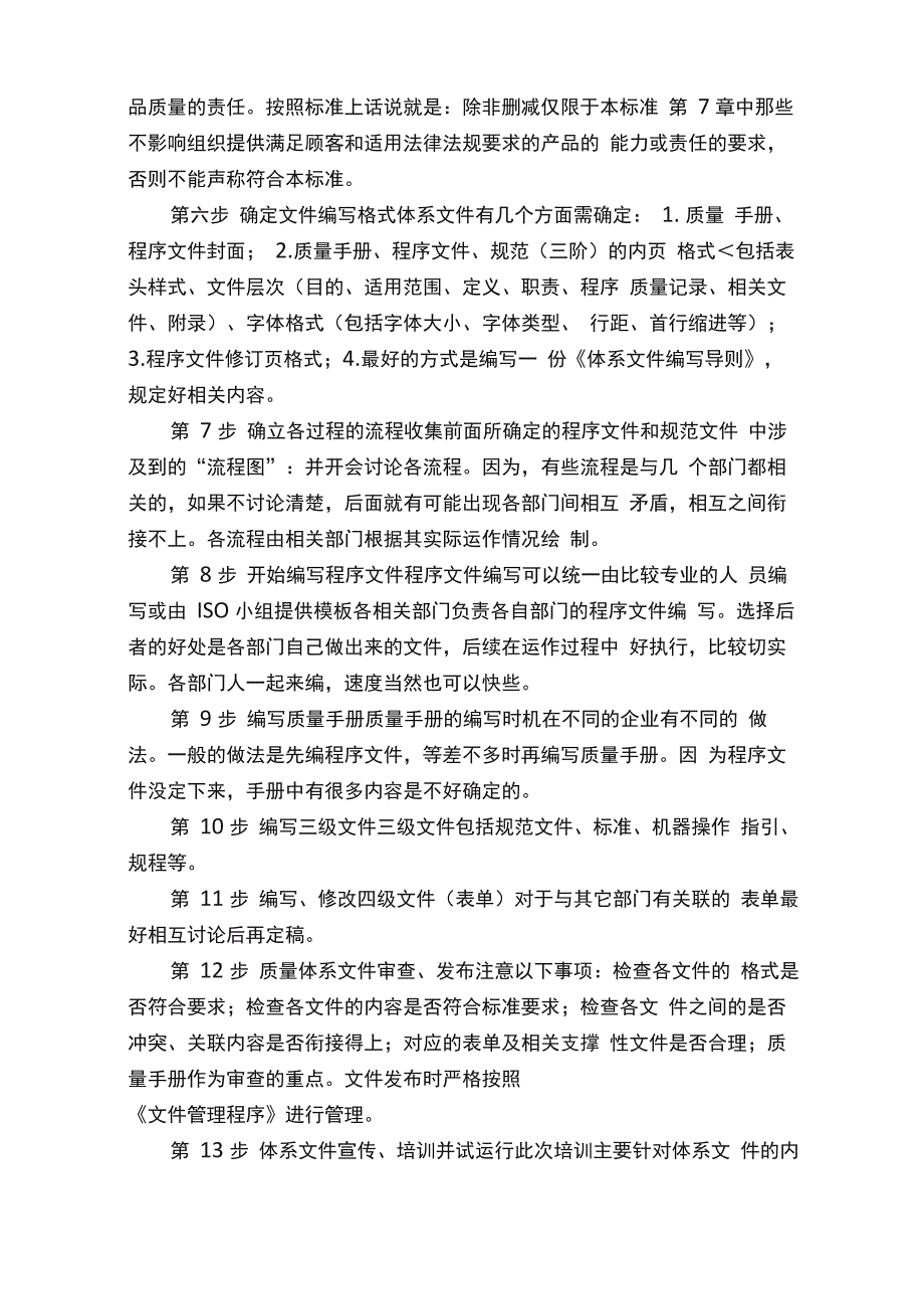 手把手教你这几大体系的推行步骤！（值得收藏）_第2页