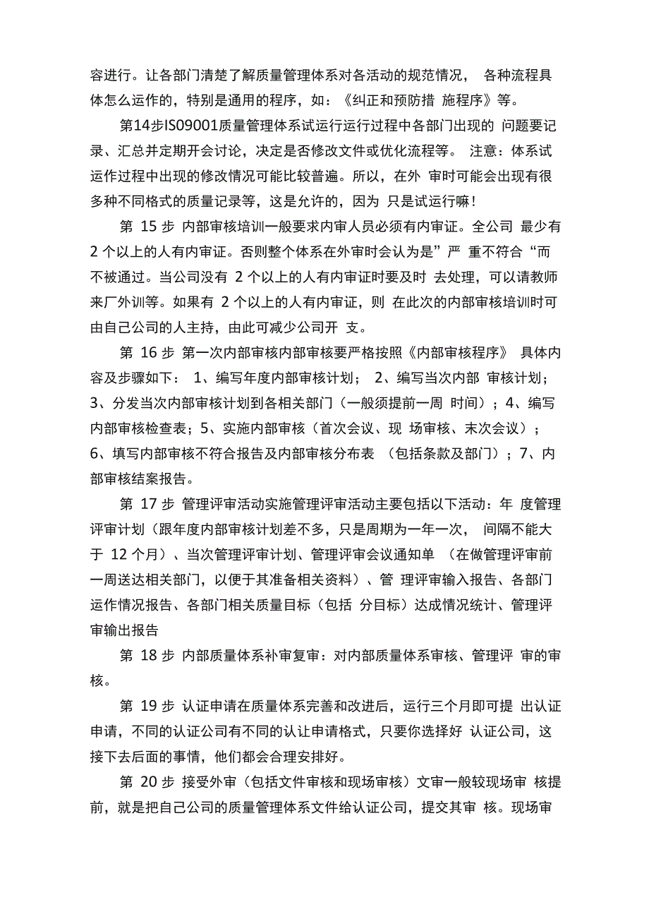 手把手教你这几大体系的推行步骤！（值得收藏）_第3页