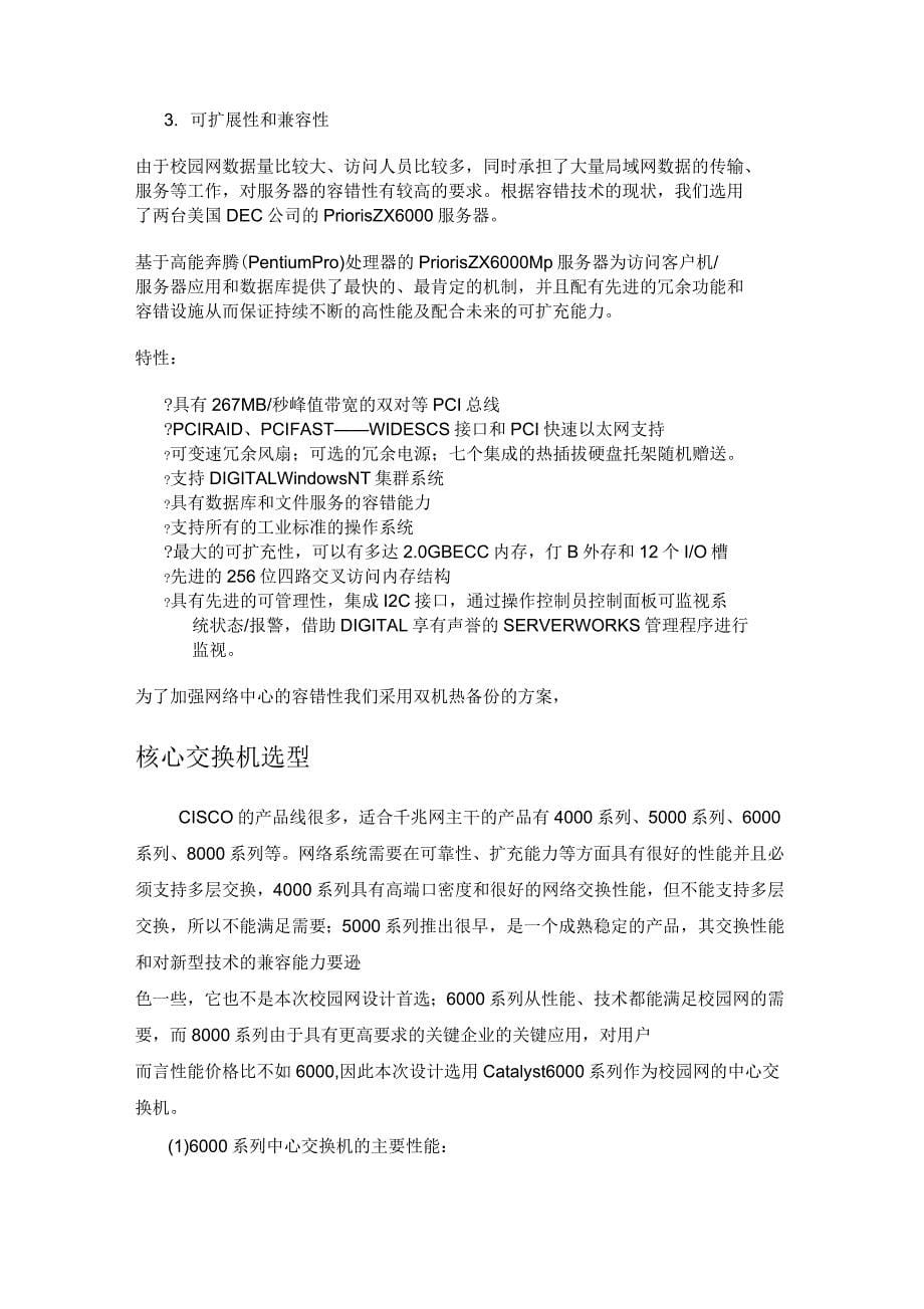 某高校网络安全解决方案_第5页