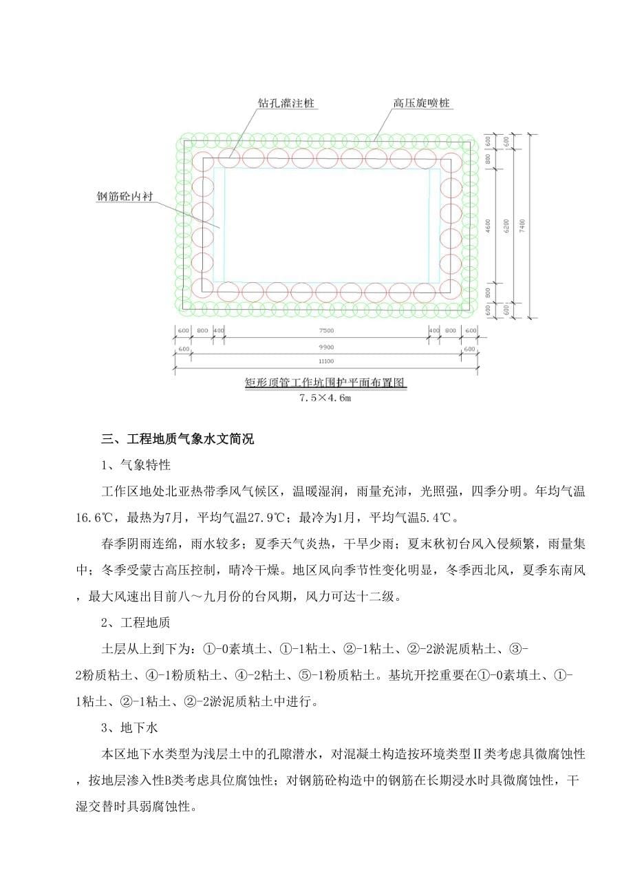 鄞州大道污水管道工程深基坑专项施工方案_第5页