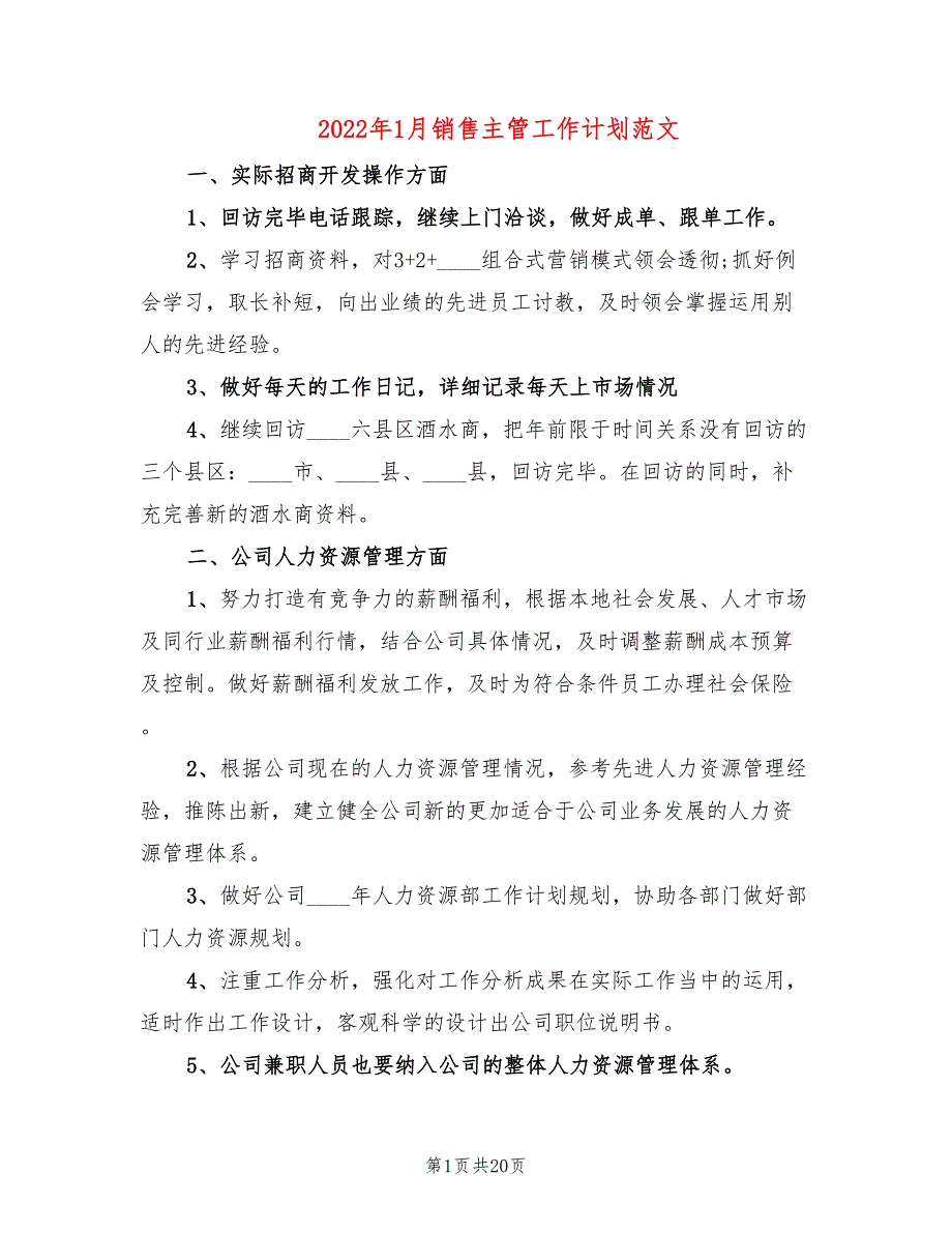 2022年1月销售主管工作计划范文(4篇)_第1页