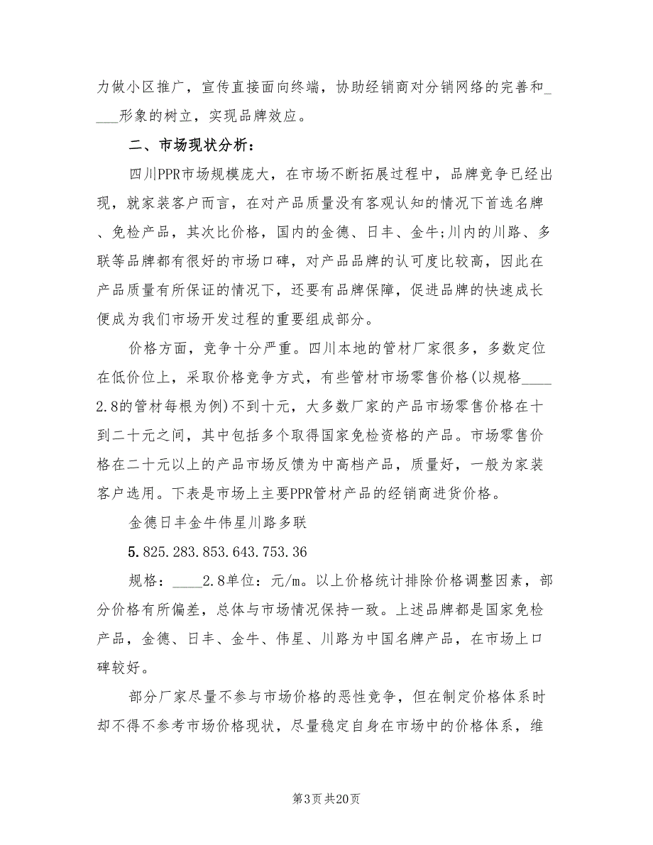 2022年1月销售主管工作计划范文(4篇)_第3页