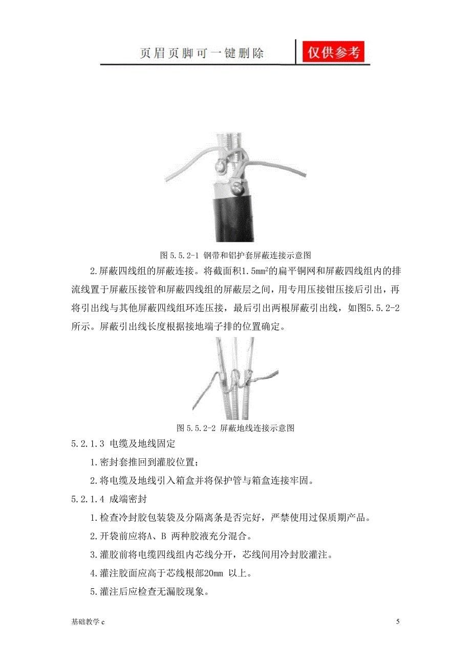 电缆成端制作作业指导书启新书屋_第5页