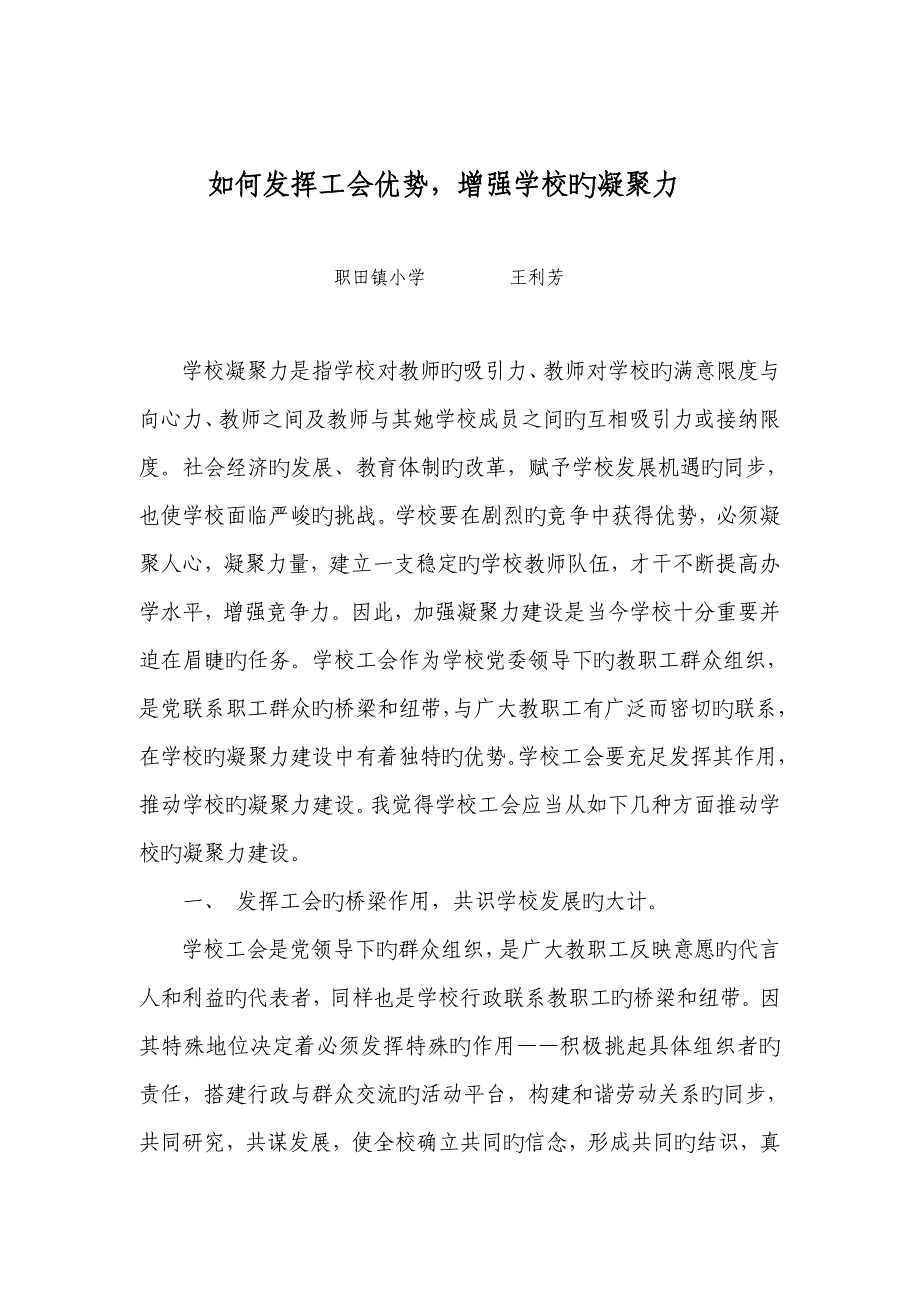 工会调研综合报告_第1页