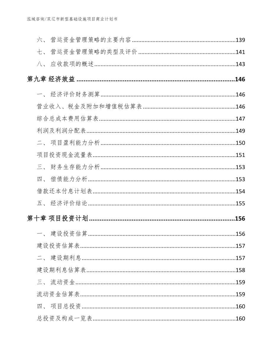 双辽市新型基础设施项目商业计划书_第5页