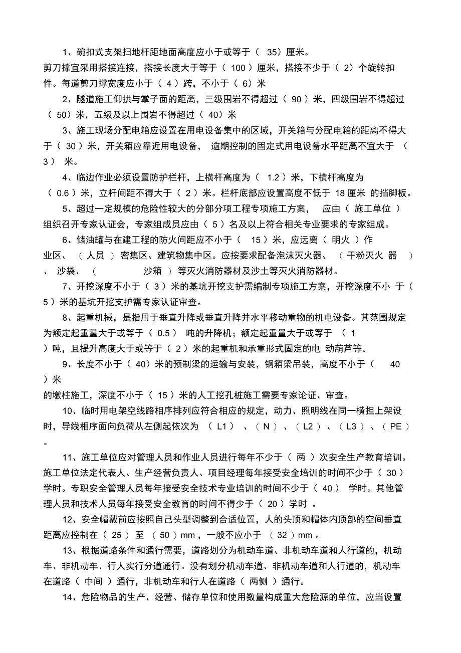 安全知识竞赛试题分析_第1页